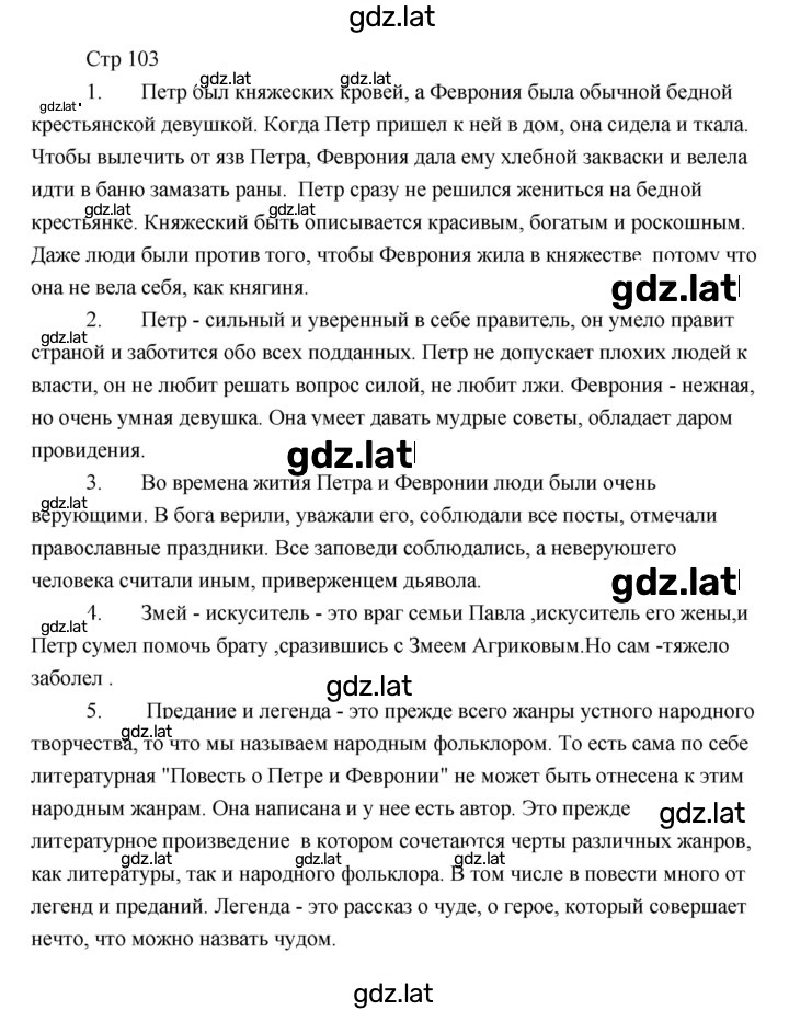 Решение задания № 103 — страница 1