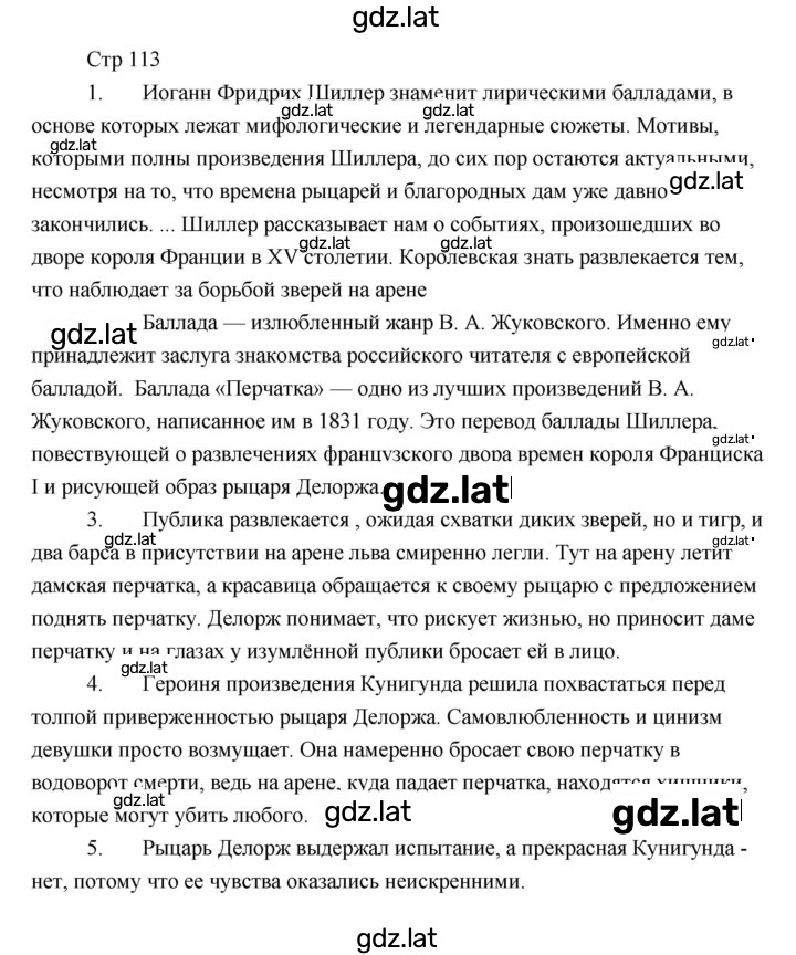 Решение задания № 113 — страница 1
