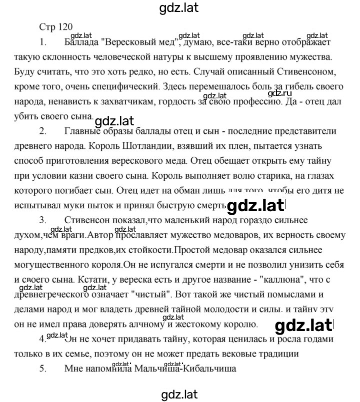 Решение задания № 120 — страница 1