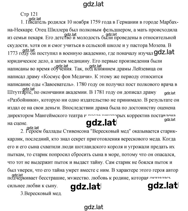 Решение задания № 121 — страница 1