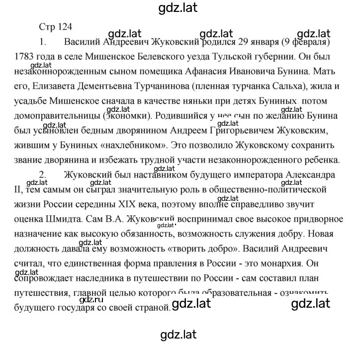 Решение задания № 124 — страница 1