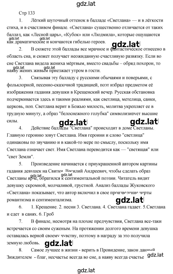 Решение задания № 133 — страница 1