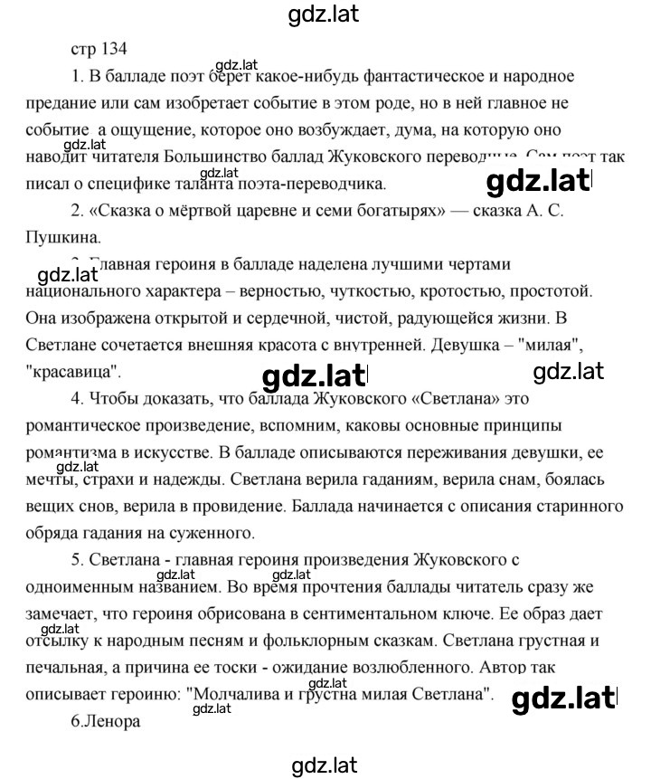 Решение задания № 134 — страница 1