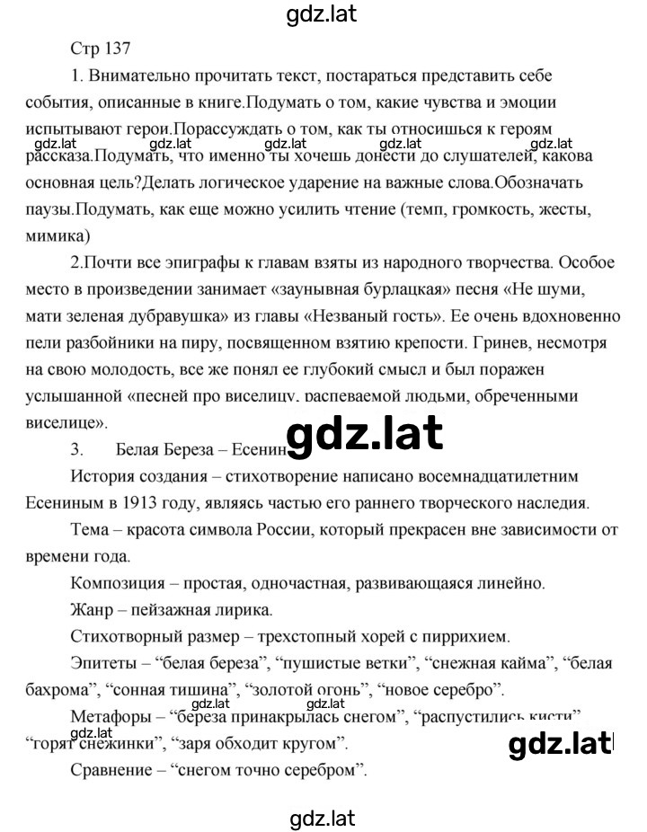 Решение задания № 137 — страница 1