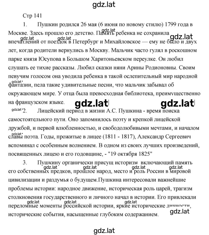 Решение задания № 141 — страница 1