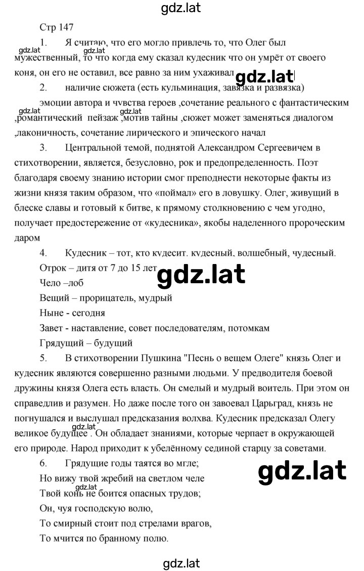 Решение задания № 147 — страница 1