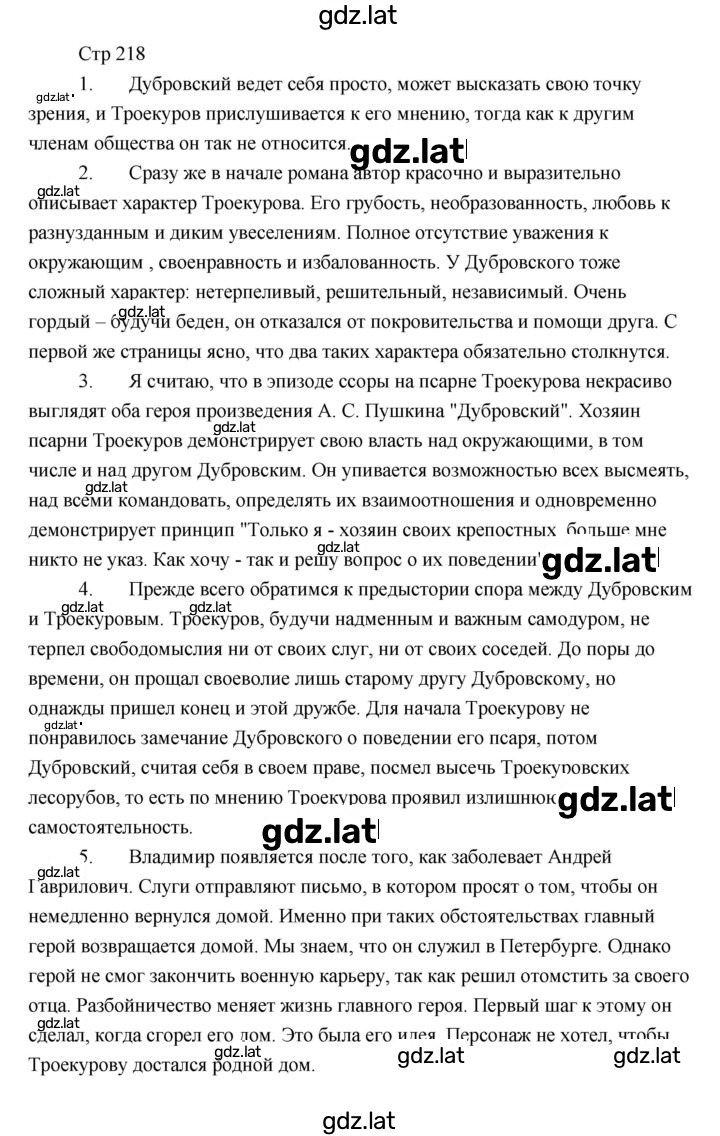 Решение задания № 218 — страница 1