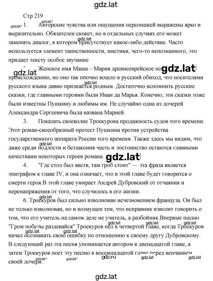 Решение задания № 219 — страница 1