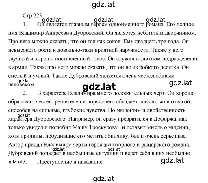 Решение задания № 223 — страница 1