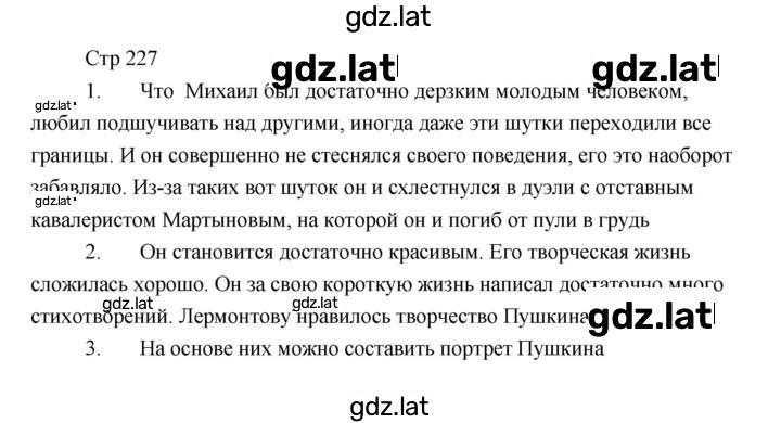 Решение задания № 227 — страница 1