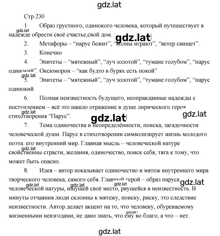 Решение задания № 230 — страница 1