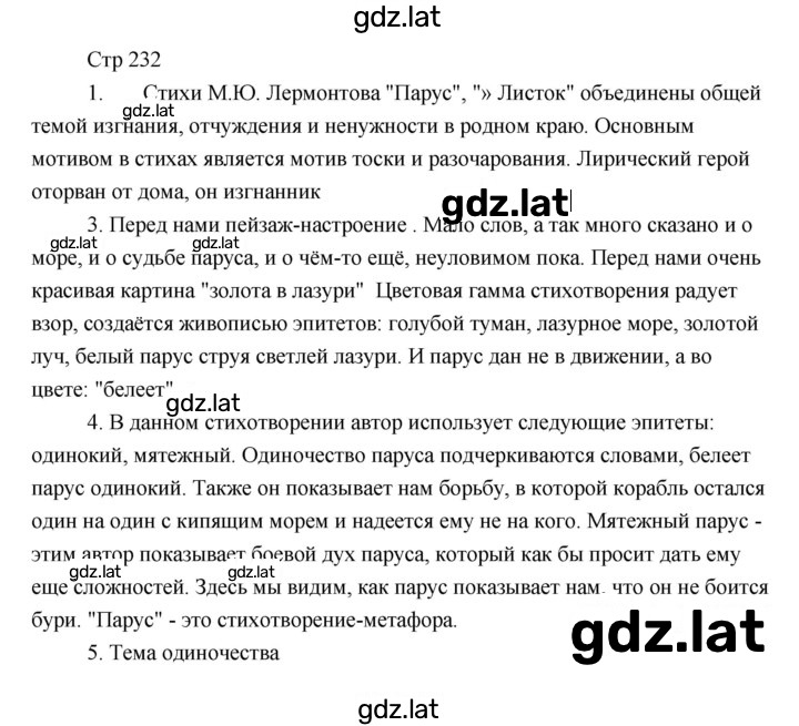 Решение задания № 232 — страница 1