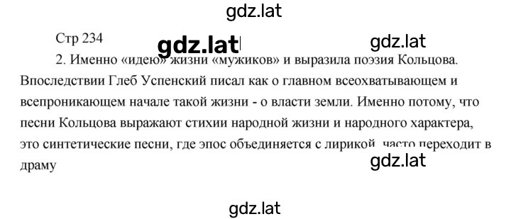 Решение задания № 234 — страница 1