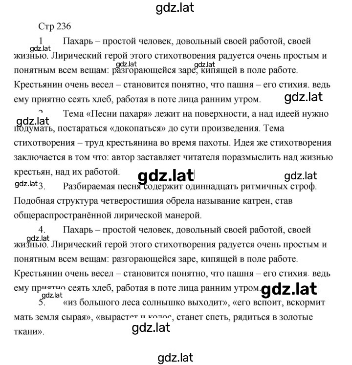 Решение задания № 236 — страница 1