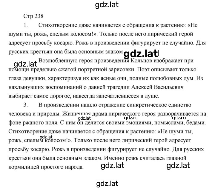 Решение задания № 238 — страница 1