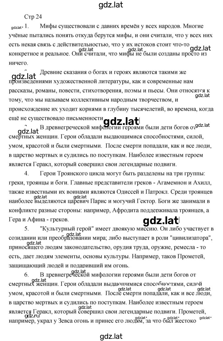 Решение задания № 24 — страница 1