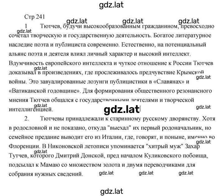Решение задания № 241 — страница 1