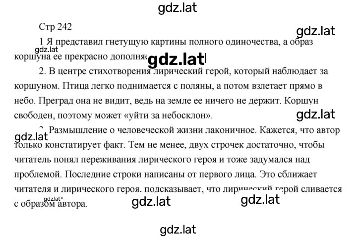 Решение задания № 242 — страница 1