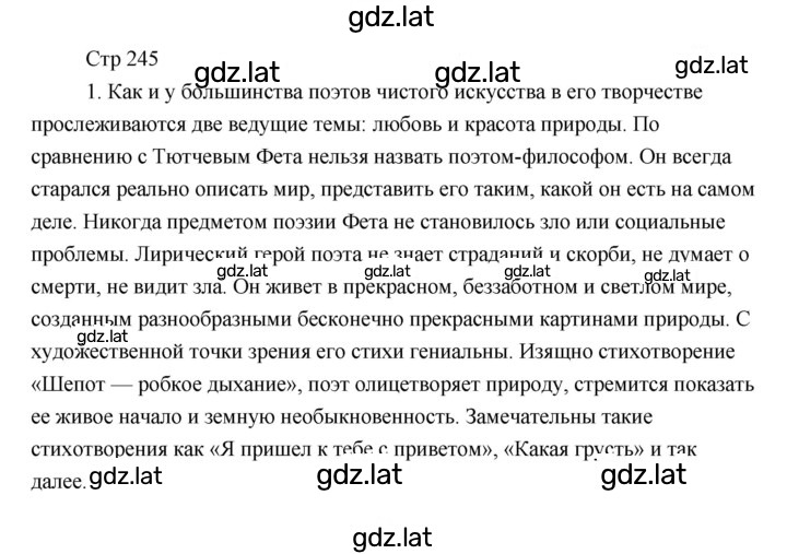 Решение задания № 245 — страница 1