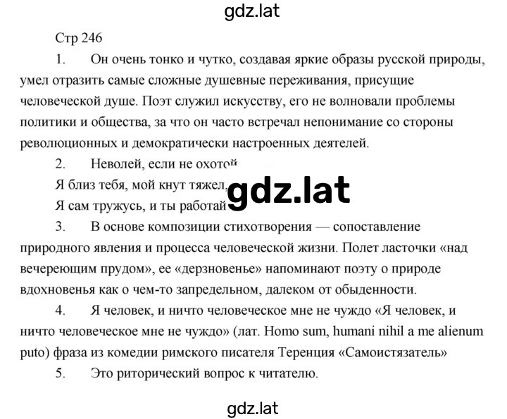 Решение задания № 246 — страница 1