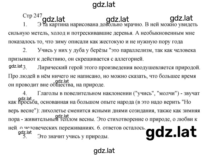 Решение задания № 247 — страница 1