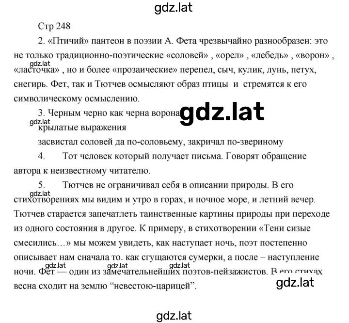 Решение задания № 248 — страница 1