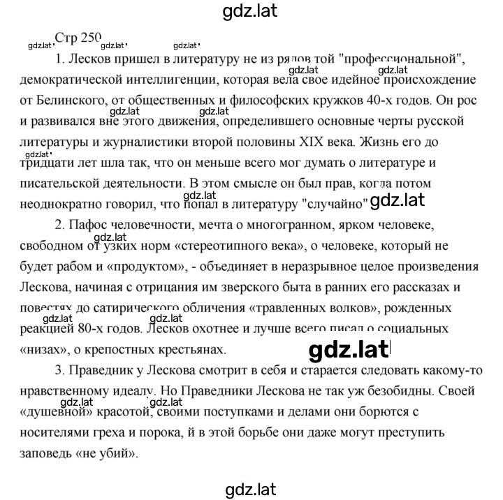 Решение задания № 250 — страница 1