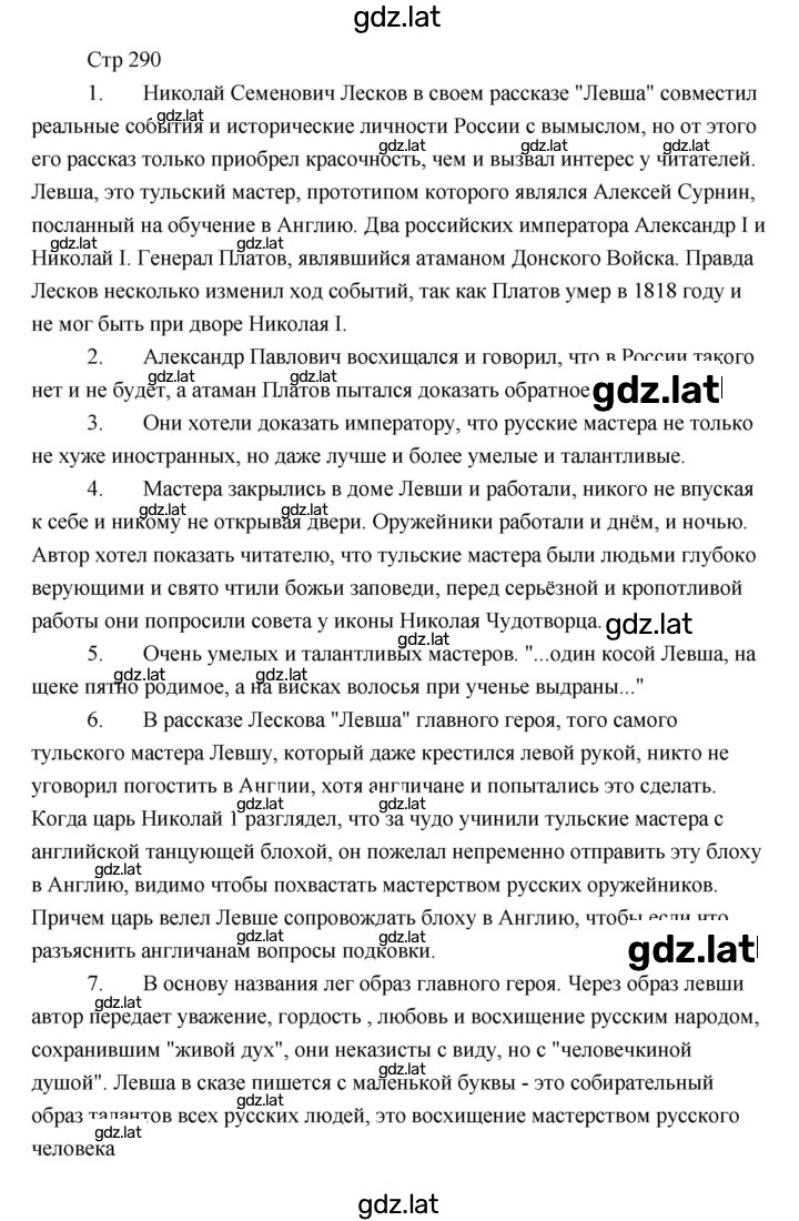 Решение задания № 290 — страница 1