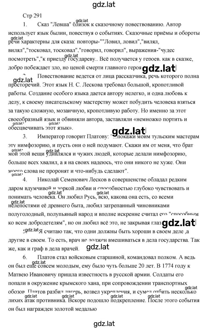 Решение задания № 291 — страница 1
