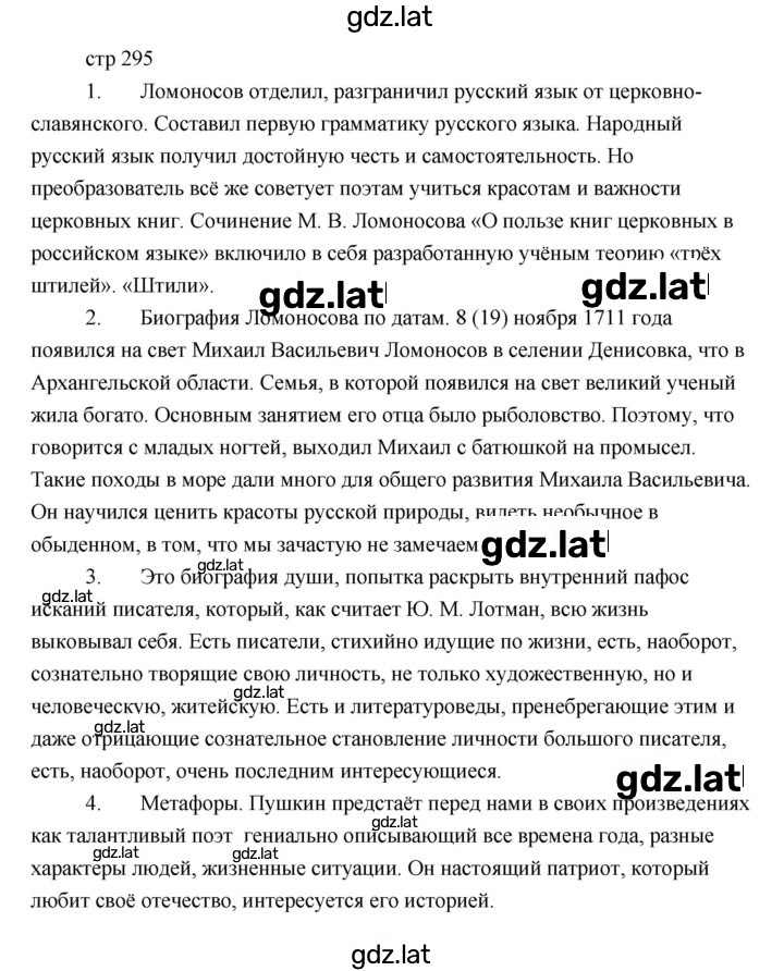 Решение задания № 295 — страница 1