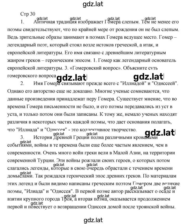 Решение задания № 30 — страница 1