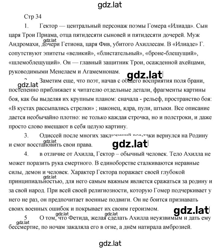 Решение задания № 34 — страница 1