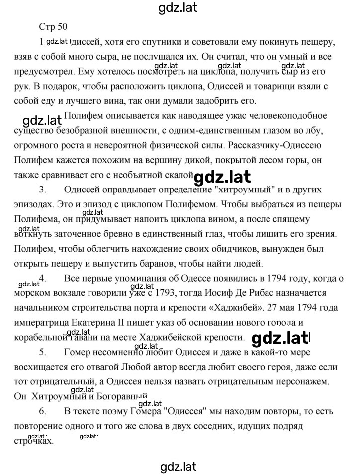 Решение задания № 50 — страница 1