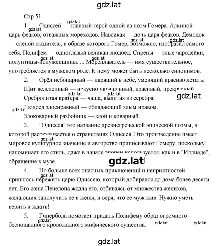 Решение задания № 51 — страница 1
