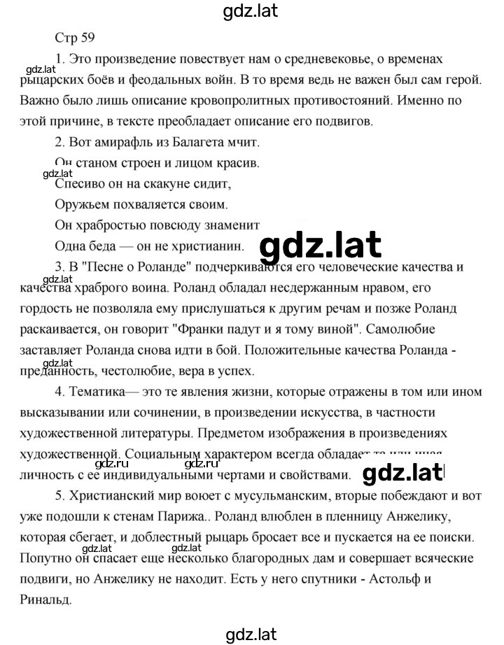 Решение задания № 59 — страница 1