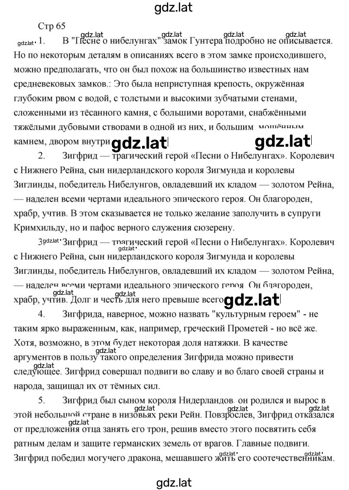 Решение задания № 65 — страница 1