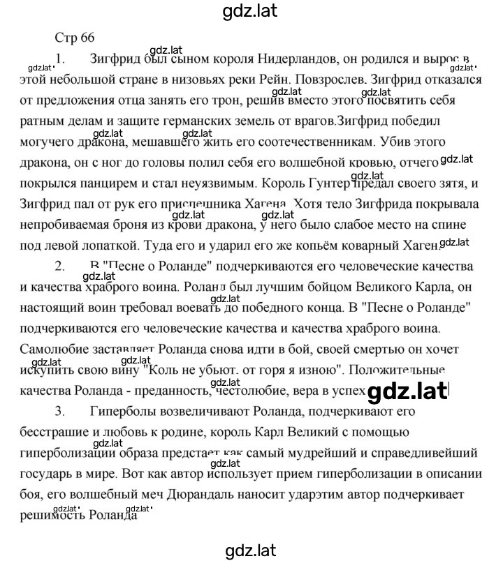 Решение задания № 66 — страница 1