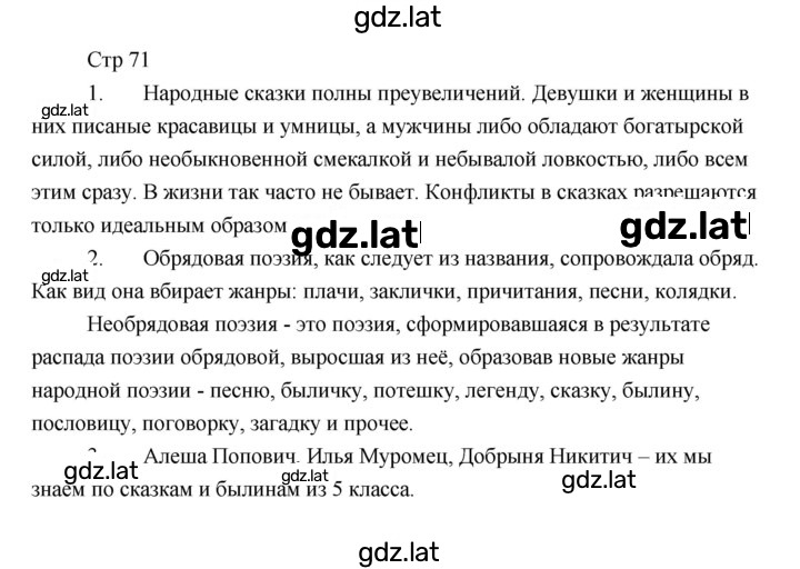 Решение задания № 71 — страница 1