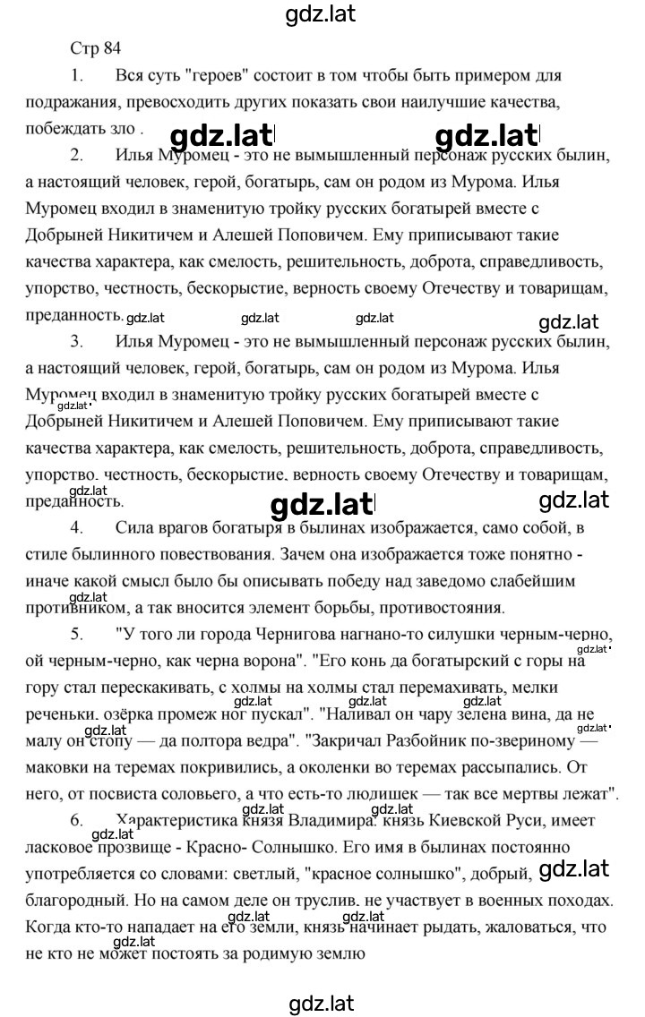 Решение задания № 84 — страница 1