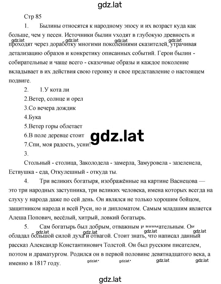 Решение задания № 85 — страница 1