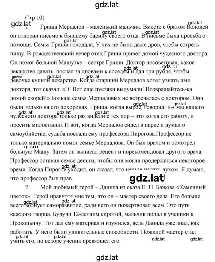 Решение задания № 101 — страница 1