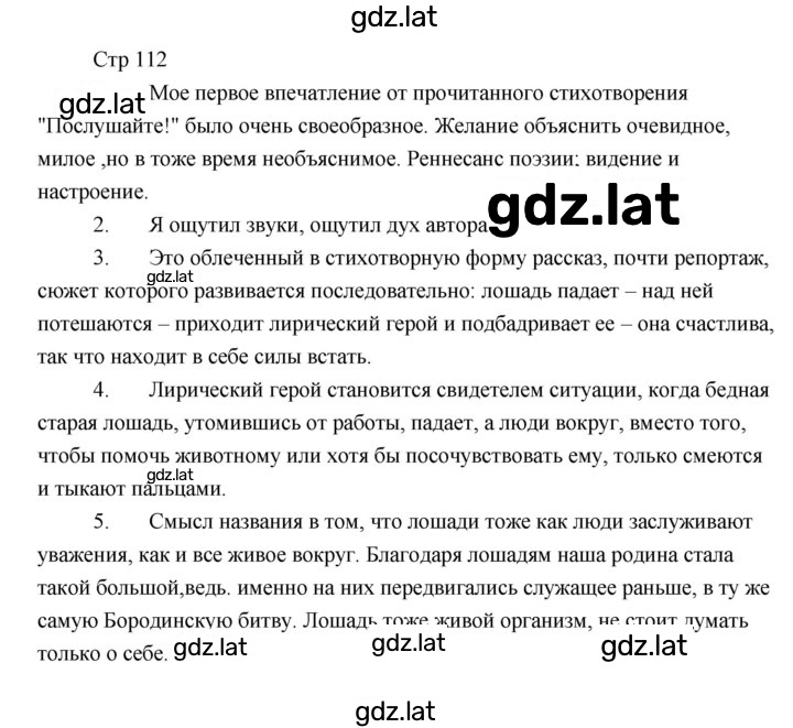 Решение задания № 112 — страница 1