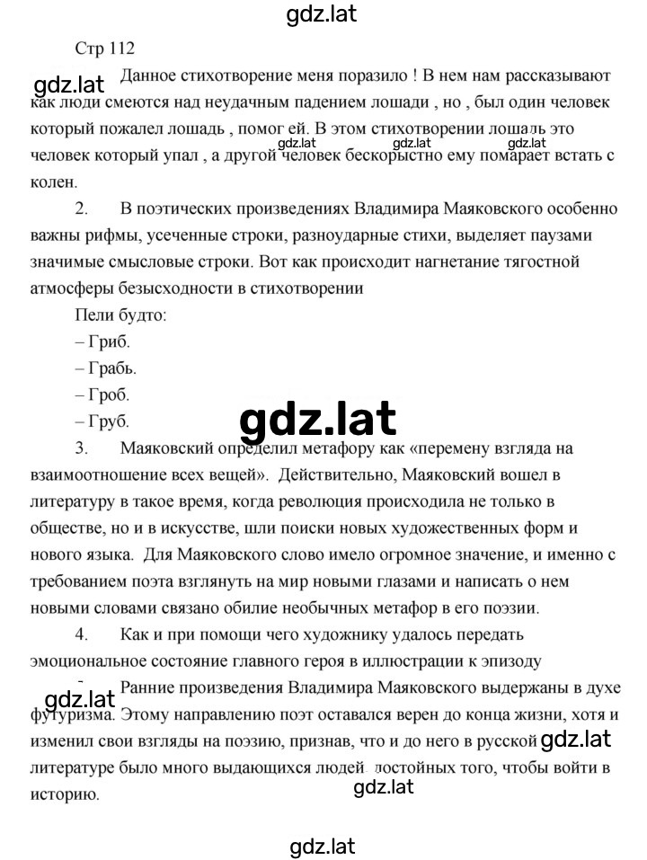 Решение задания № 112 — страница 2
