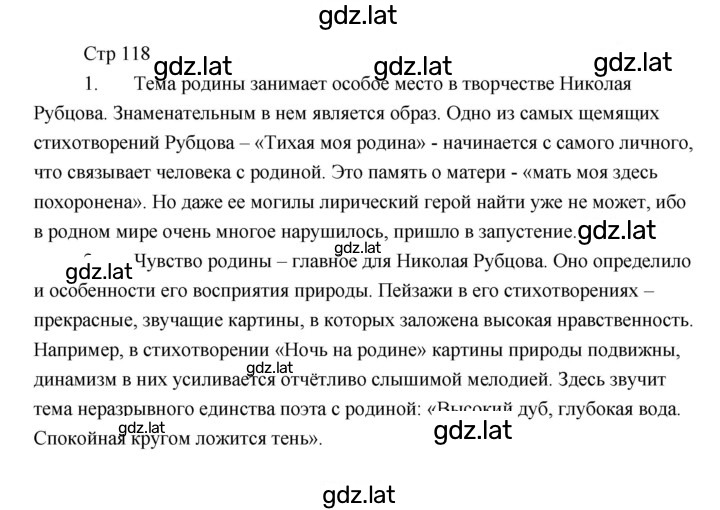 Решение задания № 118 — страница 1