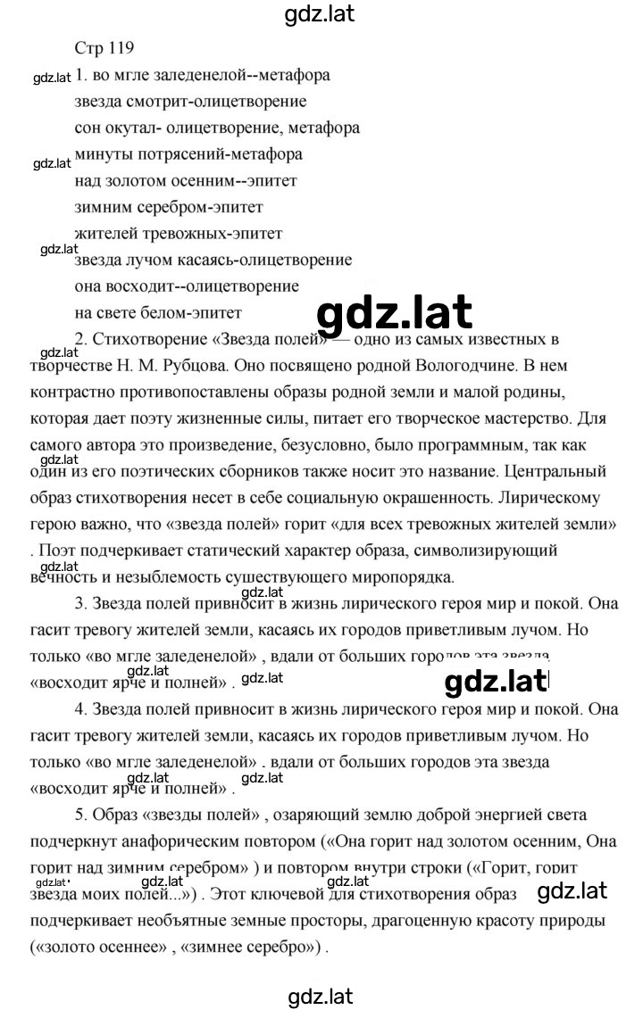Решение задания № 119 — страница 1