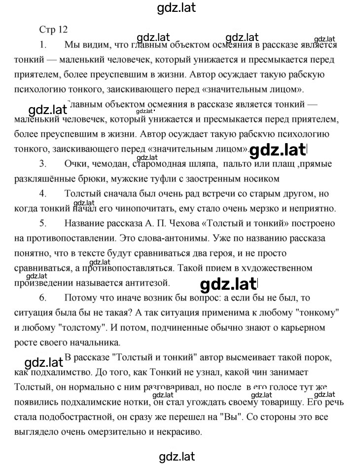 Решение задания № 12 — страница 1