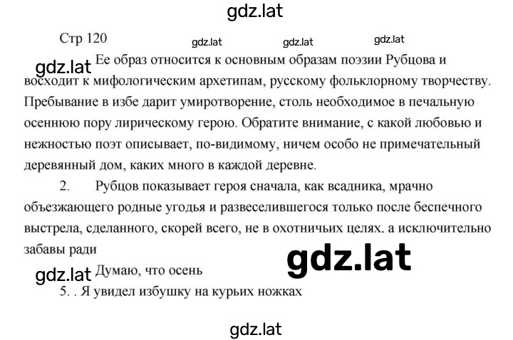 Решение задания № 120 — страница 1