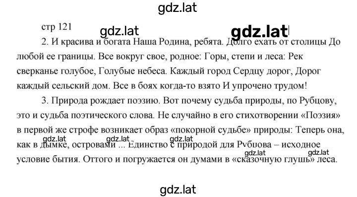 Решение задания № 121 — страница 1