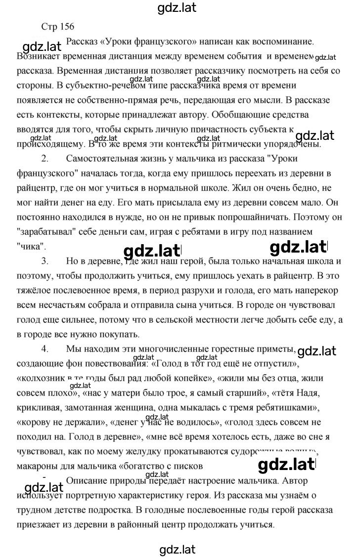 Решение задания № 156 — страница 1