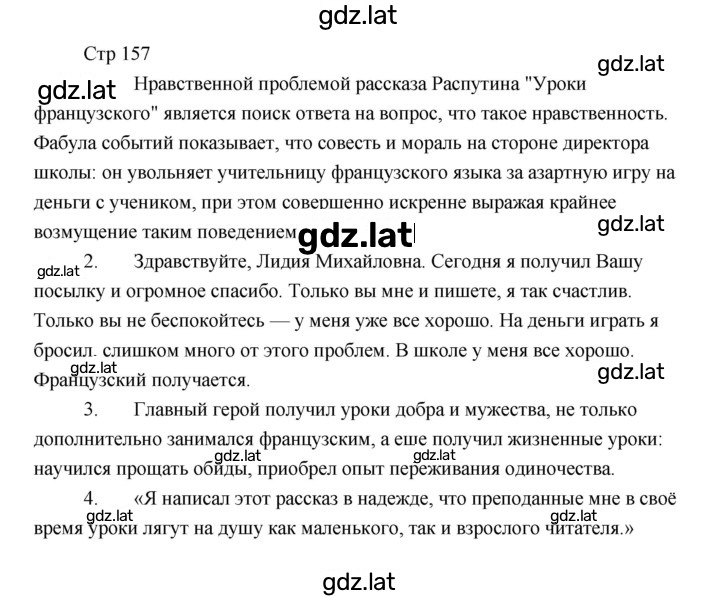 Решение задания № 157 — страница 1